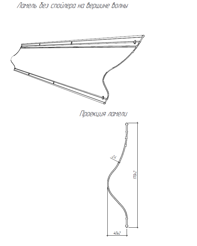 Ламель без спойлера